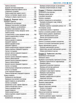 ВАЗ 2105, ВАЗ 2104, Lada с 1984г. Книга, руководство по ремонту и эксплуатации. Третий Рим