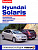 Hyundai Solaris с 2011г. Книга, руководство по ремонту и эксплуатации. За Рулем