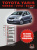 Toyota Yaris / Verso / Vitz / Echo c 2006 Книга, руководство по ремонту эксплуатации. Монолит