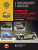 Porsche Cayenne (957),  Cayenne S, Turbo S, GTS,  S Transsyberia c 2007. Книга, руководство по ремонту и эксплуатации. Монолит