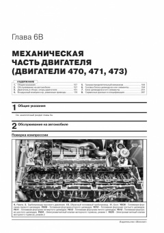Mercedes Actros (MP4 / Br.963) с 2012 г. Книга, руководство по ремонту и эксплуатации в 2-х томах. Монолит