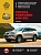 Toyota Fortuner (AN160) с 2015г. Книга, руководство по ремонту и эксплуатации. Монолит