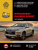 Mitsubishi Pajero Sport с 2015 г. Руководство по ремонту и эксплуатации. Монолит