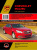 Chevrolet Malibu с 2011г. Книга, руководство по ремонту и эксплуатации. Монолит