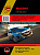 Mazda 5 с 2010г. Книга, руководство по ремонту и эксплуатации. Монолит