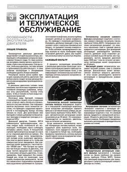 Двигатель Cummins ISF 2.8. Книга, руководство по ремонту. Третий Рим
