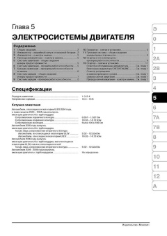 УЦЕНКА - Subaru Legacy, Subaru Forester, Subaru Outback, Baja c 2000г. Книга, руководство по ремонту и эксплуатации. Монолит