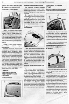 Renault Sandero / Dacia Sandero Stepway c 2008. Книга, руководство по ремонту и эксплуатации. Атласы Автомобилей