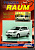 Toyota Raum с 2003-2011. Книга, руководство по ремонту и эксплуатации. Легион-Автодата