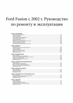 Ford Fusion с 2002г. Книга, руководство по ремонту и эксплуатации. Монолит