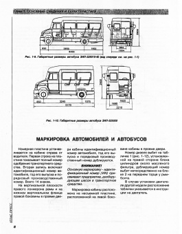 ЗиЛ 5301 "Бычок" + Автобус. Книга, руководство по ремонту и эксплуатации, каталог деталей. Атласы Автомобилей
