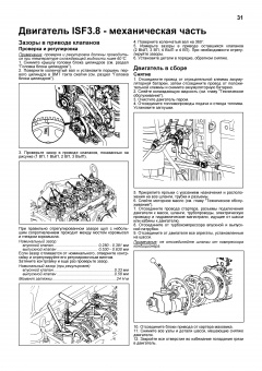 Двигатель Cummins ISF 3.8. (ГАЗ, МАЗ,  ПАЗ, FOTON). Книга, руководство по ремонту. Легион-Aвтодата