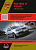 Kia Rio 2, Kia Pride с 2005 Книга, руководство по ремонту и эксплуатации. Монолит