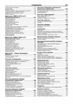 Mercedes Viano W639 2004-2014. Книга, руководство по ремонту и эксплуатации автомобиля. Легион-Aвтодата