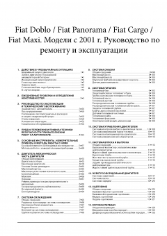 Fiat Doblo Panorama Cargo, Maxi с 2001 и 2005 Книга, руководство по ремонту и эксплуатации. Монолит