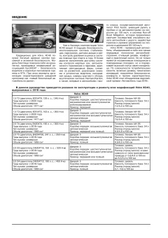 Volvo XC40 с 2018 г. Книга руководство по ремонту и эксплуатации. Монолит