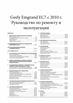 Geely Emgrand EC7 с 2010 Книга, руководство по ремонту и эксплуатации. Монолит