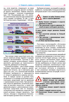 Безопасность дорожного движения / БДД. Третий Рим