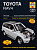 Toyota RAV 4 c 1994-2006 Книга, руководство по ремонту и эксплуатации. Алфамер