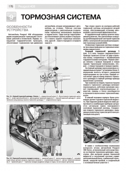Peugeot 408 с 2012г. Книга, руководство по ремонту и эксплуатации. Третий Рим