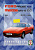 Ford Probe / Mazda MX-6 1989-1992. Книга, руководство по ремонту. Чижовка