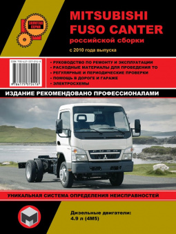 Mitsubishi Fuso Canter с 2010 г. Книга, руководство по ремонту и эксплуатации. Монолит
