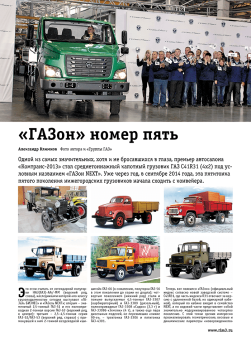 Коммерческие автомобили и cпецавтотехника 2015 год №1 [55]. Коллекционный журнал. Третий Рим