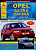 Opel Astra G / Zafira 1998-2005. Книга, руководство по ремонту и эксплуатации. Атласы Автомобилей
