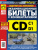 Экзаменационные билеты с комментариями CD и подкатегорий "С1" и "D1" 2026. Оптом от производителяТретий Рим