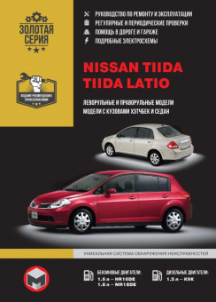 Nissan Tiida, Nissan Latio. Книга, руководство по ремонту и эксплуатации. Монолит