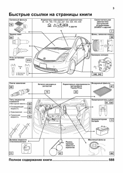 Toyota Prius с 2003-2009 Книга, руководство по ремонту и эксплуатации. Профессионал. Легион-Автодата