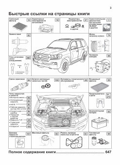 Toyota Land Cruiser 200 c 2015. Дизель. Книга руководство по ремонту и эксплуатации. Легион-Aвтодата