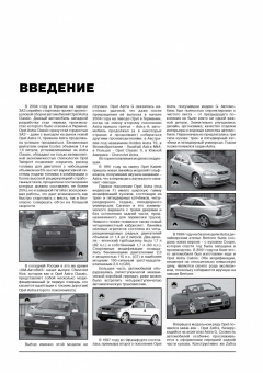 Opel Astra Classic, Chevrolet Viva с 2004 г. Opel Astra G с 1998 г. Книга, руководство по ремонту и эксплуатации. Монолит