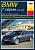 BMW 7, E65, E66 с 2001-2008. Книга руководство по ремонту и эксплуатации. Арус