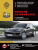 Porsche Cayenne (958) с 2011г. Книга, руководство по ремонту и эксплуатации. Монолит