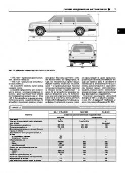 ГАЗ 3110, 3102, Волга с 1997г. Книга, руководство по ремонту и эксплуатации. Третий Рим