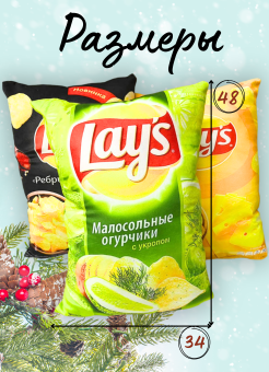 Декоративная подушка Lay's Сметана и зелень, фигурная подушка в виде чипсов