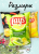 Декоративная подушка Lay's Сметана и зелень, фигурная подушка в виде чипсов