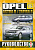 Opel Astra H / Zafira B с 2004. Книга, руководство по ремонту и эксплуатации. Чижовка