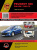 Peugeot 308 : 308 SW, 308 CC с 2008. Книга, руководство по ремонту и эксплуатации. Монолит