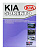 Kia Sorento c 2002 Книга, руководство по ремонту и эксплуатации. ТехноПресс