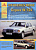Mercedes-Benz E-класс W124 1985-1994. Книга, руководство по ремонту и эксплуатации. Атласы Автомобилей