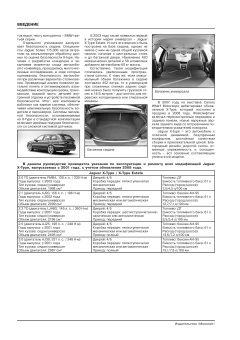 Jaguar X-Type / X-Type Estate с 2001, рестайлинг 2008. Книга, руководство по ремонту и эксплуатации. Монолит