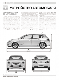 Mazda 3 / MPS с 2003, рестайлинг 2006. Книга, руководство по ремонту и эксплуатации. Третий Рим