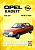 Opel Kadett E 1984-1991. Книга, руководство по ремонту и эксплуатации. Чижовка