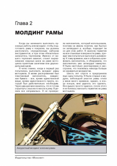 Покраска мотоцикла без лишних затрат. Книга, иллюстрированное учебное пособие. Монолит