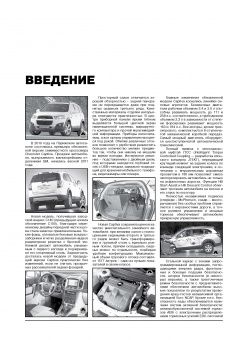 Chevrolet Captiva с 2011г. Книга, руководство по ремонту и эксплуатации. Монолит