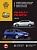 Volkswagen Golf V / Volkswagen Jetta c 2003г. Книга, руководство по ремонту и эксплуатации. Монолит