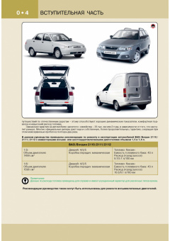 ВАЗ 2110, ВАЗ 2111, ВАЗ 2112, Богдан, Лада, Lada. Книга, руководство по ремонту и эксплуатации. Монолит