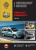 Renault Kangoo с 2007 г. Книга, руководство по ремонту и эксплуатации. Монолит